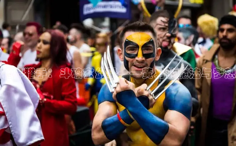 魂界猎手：斗破玄幻录——黄易的魔法与梦想