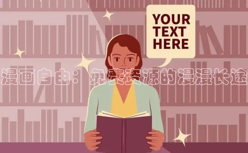 风车漫画(下拉式)免费阅读