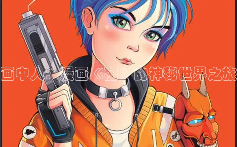 风车漫画破解版免广告