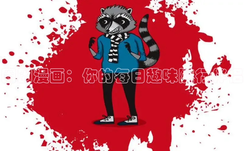 风车漫画(下拉式)免费阅读